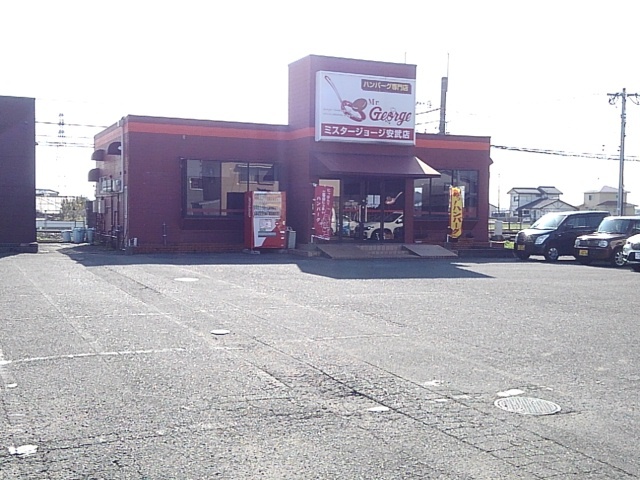 飲食店　ミスタージョウジ（飲食店）まで610m