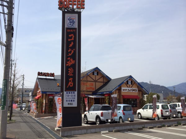 飲食店　コメダ珈琲（飲食店）まで1200m