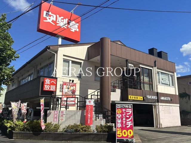 飲食店　安楽亭 足立入谷店（飲食店）まで531m