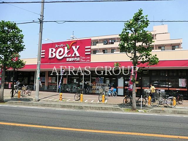 スーパー　ベルクス草加手代店（スーパー）まで703m