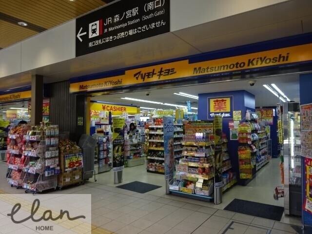 ドラックストア　マツモトキヨシ　ビエラ森ノ宮店（ドラッグストア）まで697m