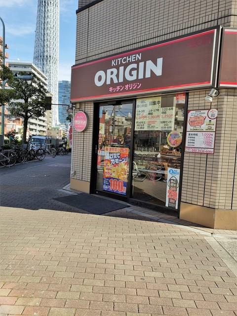 飲食店　キッチンオリジン本所吾妻橋店（飲食店）まで460m