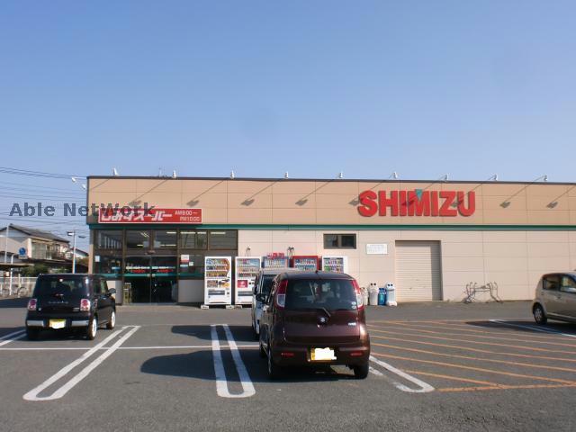 スーパー　しみずスーパー小八木店（スーパー）まで1022m