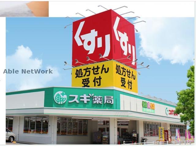 ドラックストア　スギドラッグ小八木店（ドラッグストア）まで820m