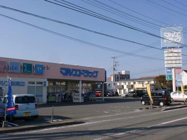 ドラックストア　マルエドラッグ高崎小八木店（ドラッグストア）まで1121m