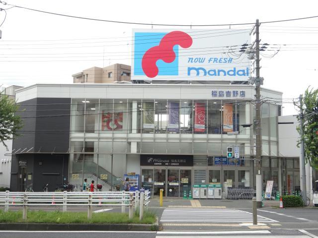 スーパー　万代福島吉野店（スーパー）まで226m