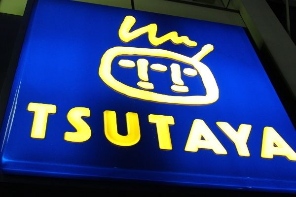その他　ＴＳＵＴＡＹＡ（その他）まで375m