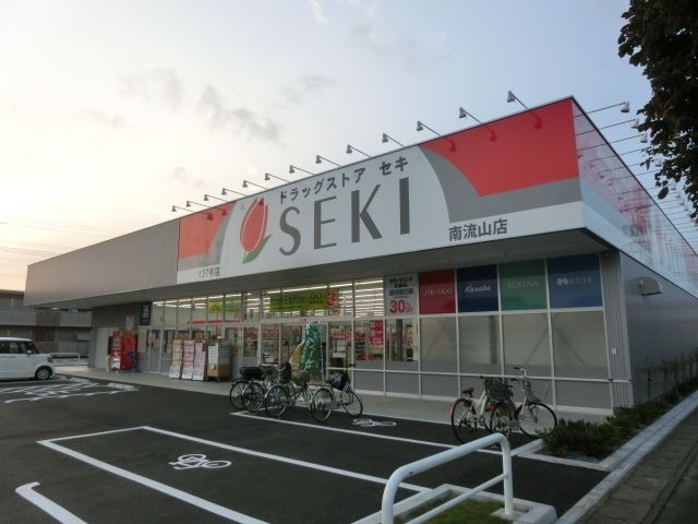 ドラックストア　ドラッグストアセキ南流山店（ドラッグストア）まで410m