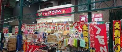 ドラックストア　ドラッグアカカベ 足代店（ドラッグストア）まで391m