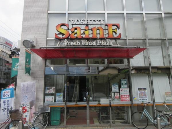 スーパー　よしや柳町店（スーパー）まで171m