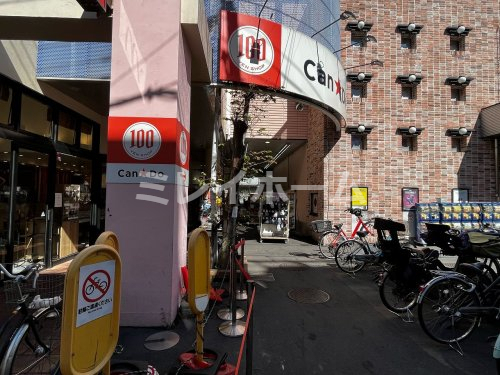 その他　キャンドゥ 大森町店（その他）まで322m