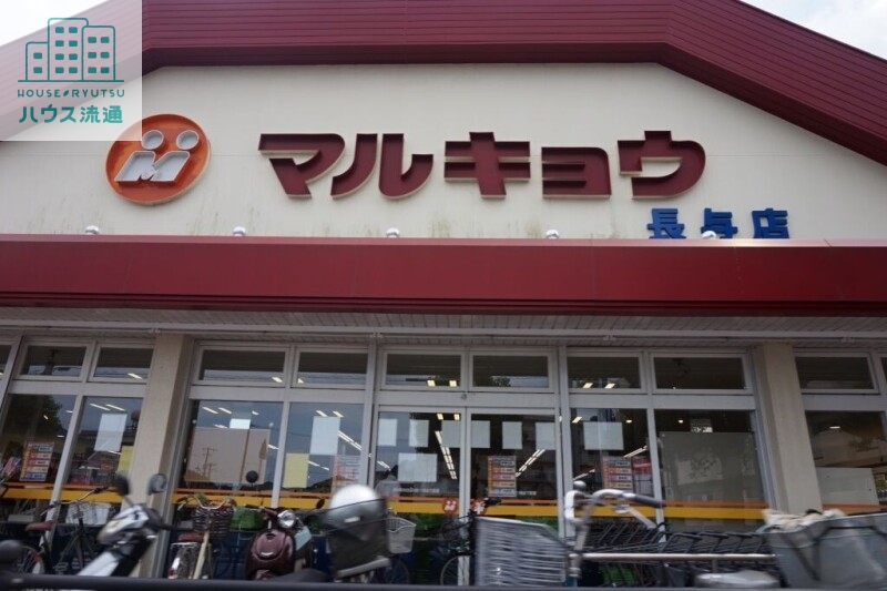 スーパー　マルキョウ長与店（スーパー）まで1333m