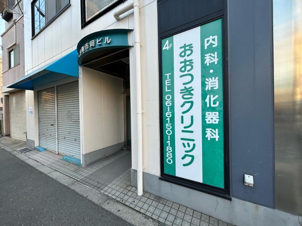 病院　おおつきクリニック（病院）まで153m