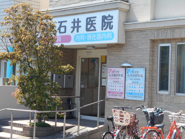 病院　哲学堂石井内科医院（病院）まで400m