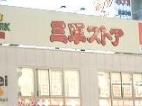 ショッピングセンター　サンキ浅草店（ショッピングセンター）まで952m