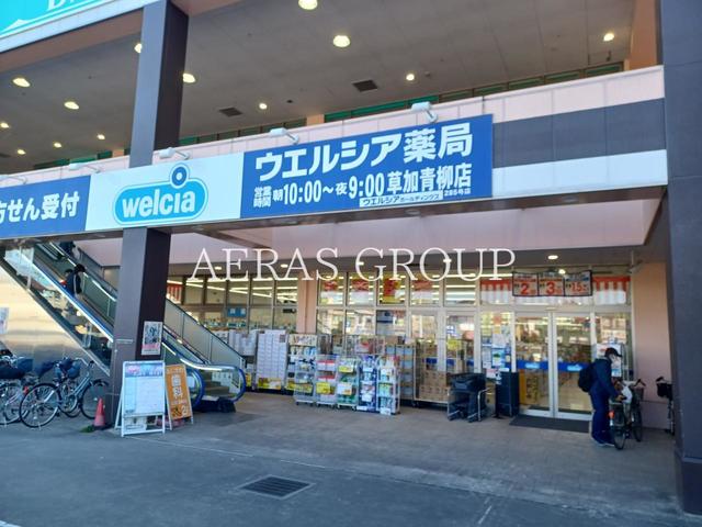 ドラックストア　ウエルシア草加青柳店（ドラッグストア）まで370m