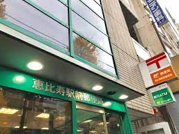 郵便局　恵比寿駅前郵便局（郵便局）まで438m