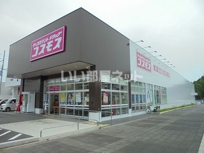 ドラックストア　ディスカウントドラッグコスモス 城山台店（ドラッグストア）まで1774m