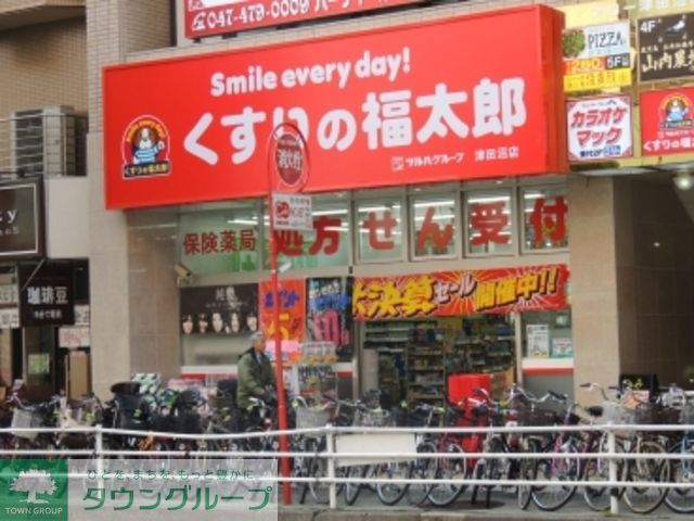 ドラックストア　くすりの福太郎津田沼南口店（ドラッグストア）まで1010m