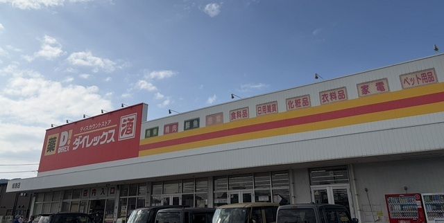 その他　ダイレックス境港店（その他）まで500m