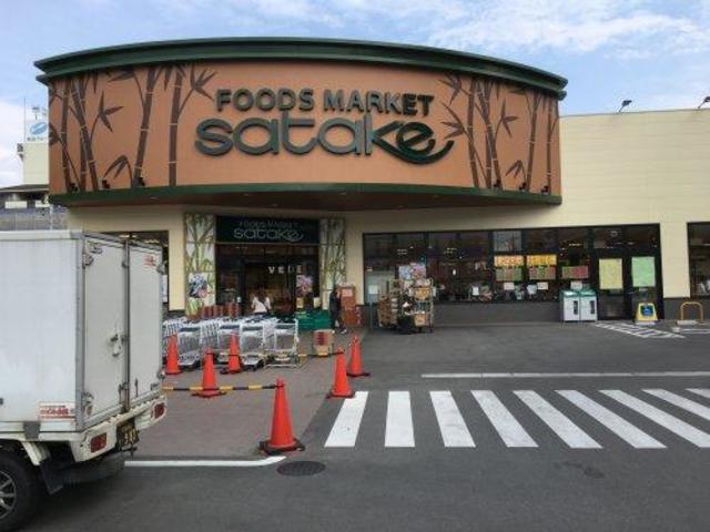 スーパー　Foods　Market　SATAKE岸辺駅前店（スーパー）まで85m