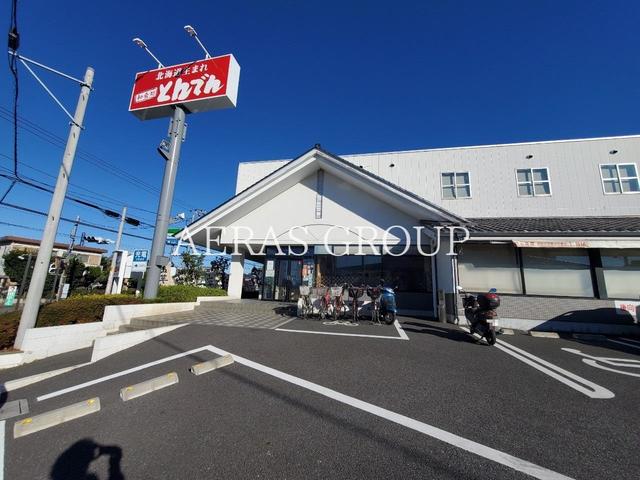 飲食店　和食レストランとんでん白幡店（飲食店）まで651m