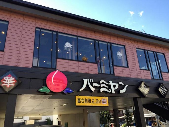 飲食店　バーミヤン碑文谷店（飲食店）まで552m