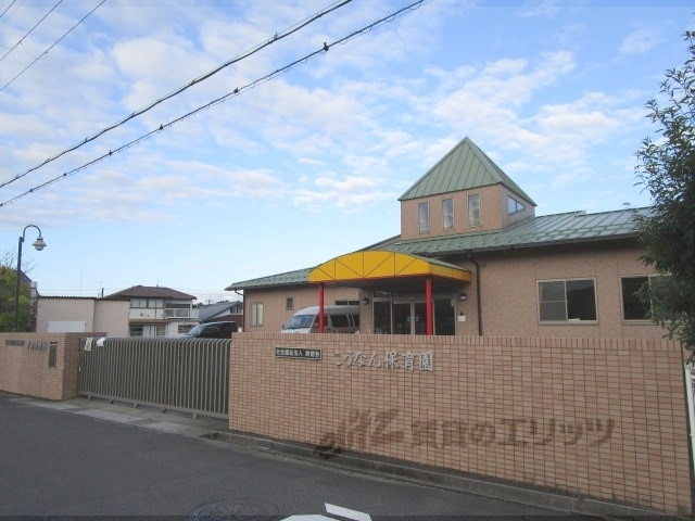 幼稚園・保育園　こうなん保育園（幼稚園・保育園）まで1900m