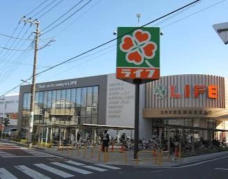 スーパー　ライフ氷川台店（スーパー）まで609m