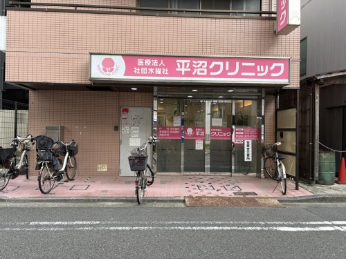 病院　平沼クリニック（病院）まで100m