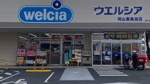 ドラックストア　ウエルシア岡山東島田店（ドラッグストア）まで477m
