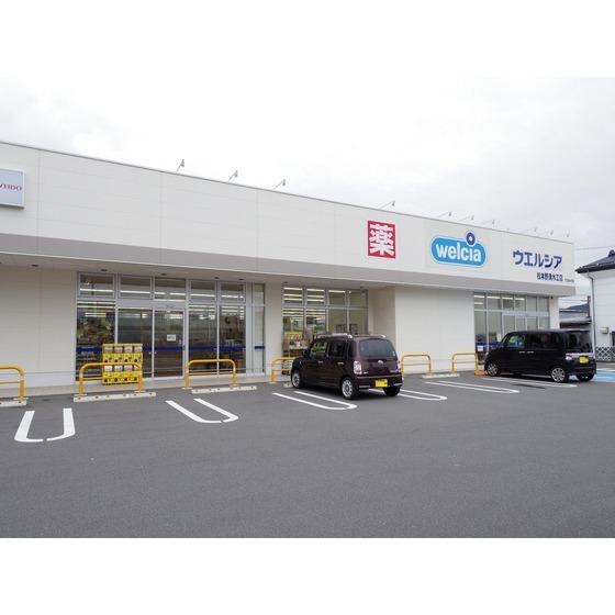 ドラックストア　ウエルシア松本野溝木工店（ドラッグストア）まで977m