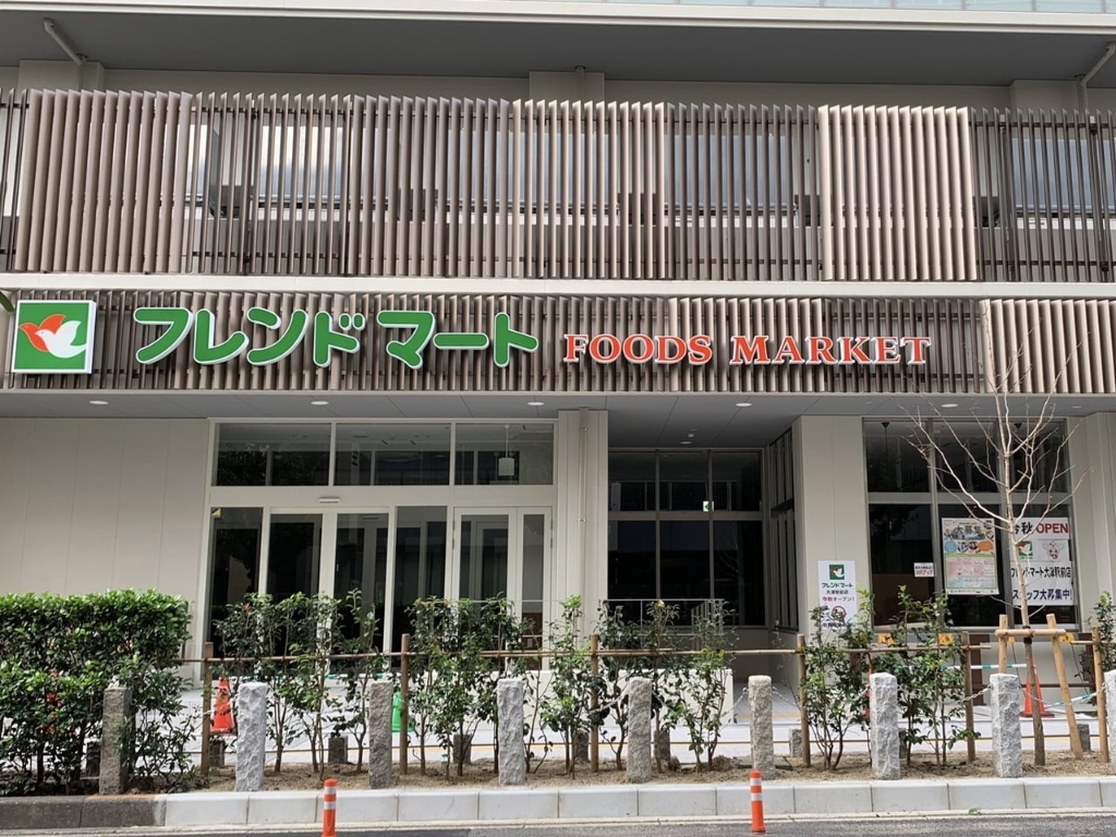 スーパー　フレンドマート大津駅前店（スーパー）まで540m