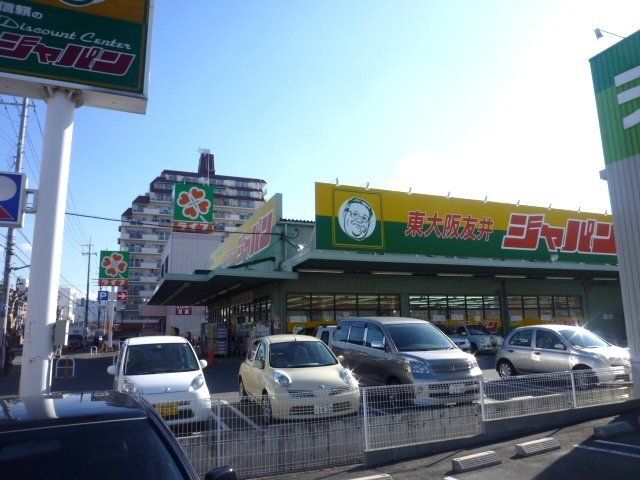ショッピングセンター　ジャパン長瀬駅前店（ショッピングセンター）まで844m