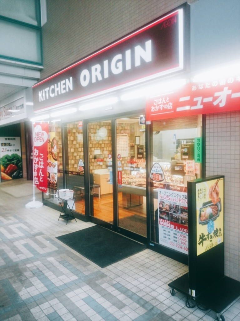 飲食店　キッチンオリジン荏原中延店（飲食店）まで322m