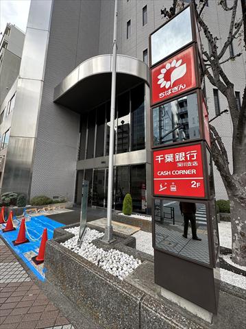 銀行　千葉銀行深川支店（銀行）まで295m