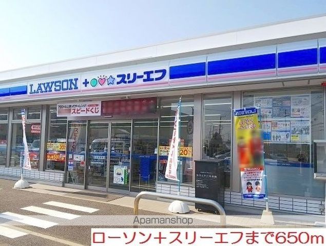 コンビニ　ローソン＋スリーエフ（コンビニ）まで650m