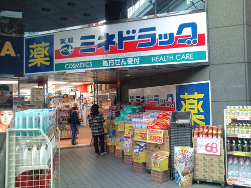 ドラックストア　ミネドラッグ幡ヶ谷店（ドラッグストア）まで296m