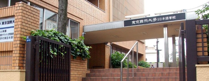 その他　東京国際大学付属日本語学校（その他）まで402m