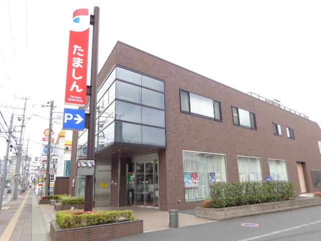 その他　多摩信用金庫日野支店（その他）まで1316m