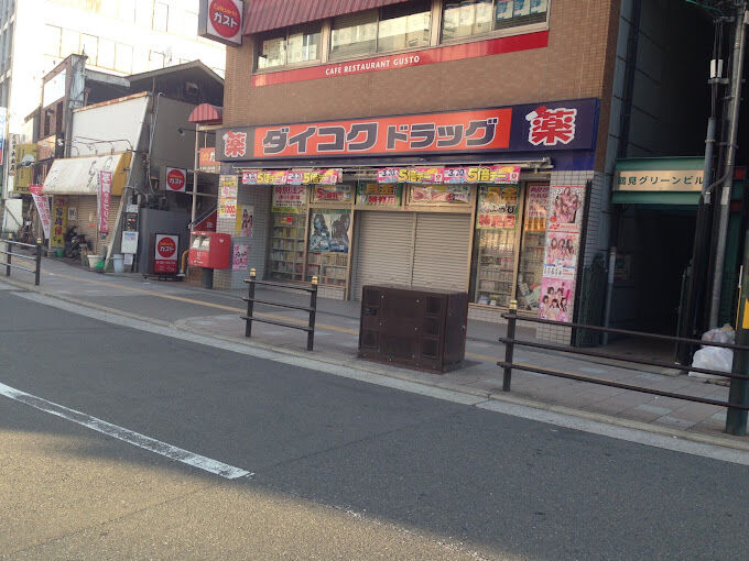 ドラックストア　ダイコクドラッグ放出駅前店（ドラッグストア）まで295m
