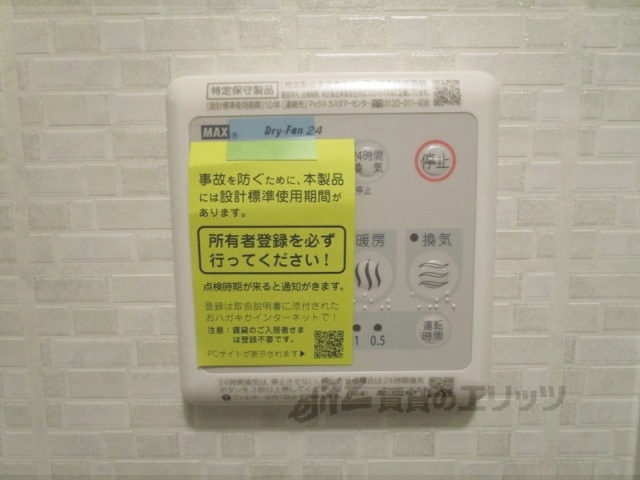その他設備　浴室乾燥機
