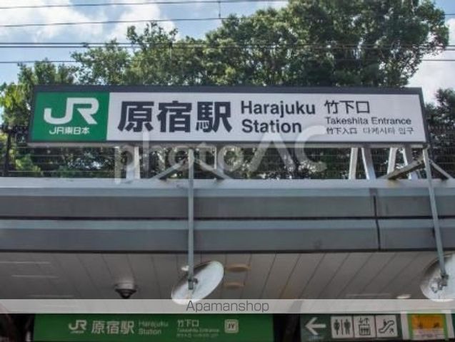 その他　原宿駅（その他）まで880m