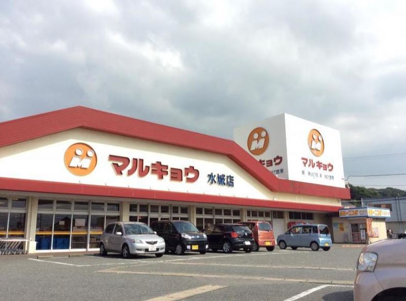 スーパー　マルキョウ 水城店（スーパー）まで246m