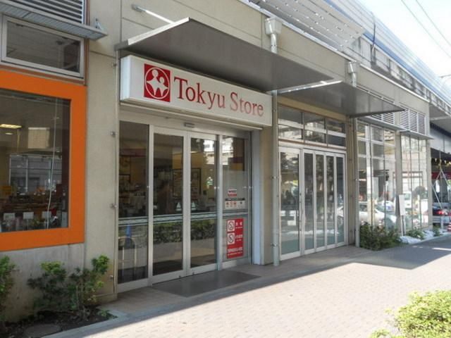 スーパー　東急ストア（スーパー）まで341m