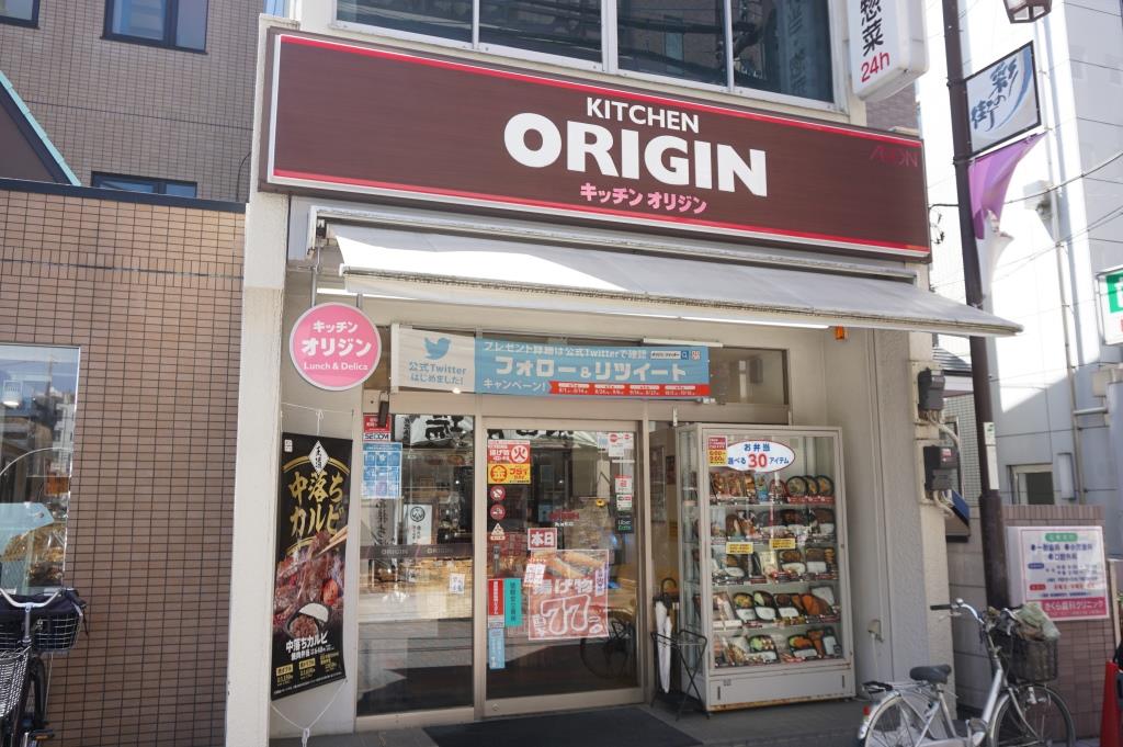 その他　キッチンオリジン　南浦和店（その他）まで190m