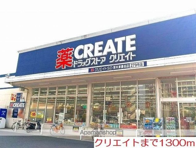 飲食店　マクドナルド ２４６厚木店（飲食店）まで2258m