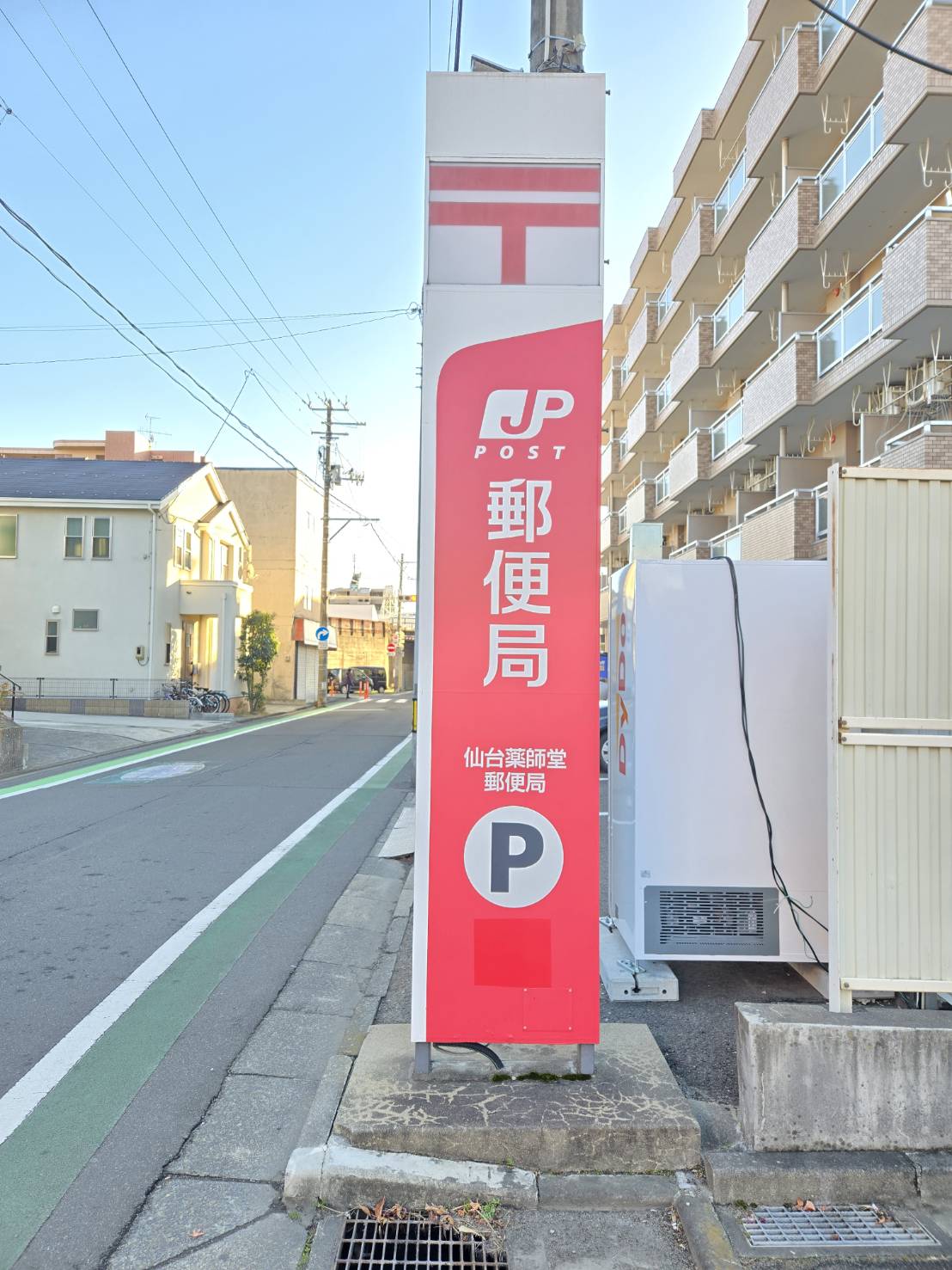 郵便局　仙台薬師堂郵便局（郵便局）まで232m