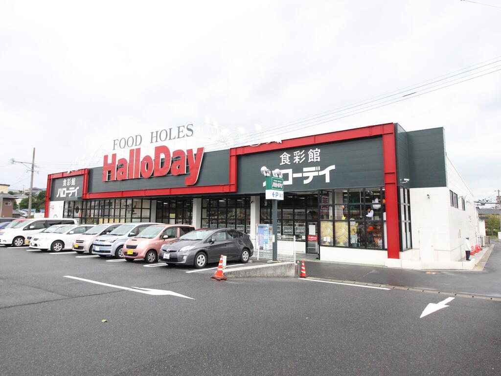 スーパー　ハローデイ下上津役店（スーパー）まで973m