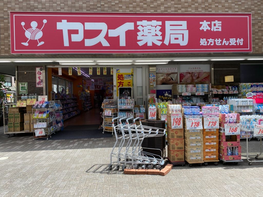 ドラックストア　ヤスイ薬局本店（ドラッグストア）まで650m
